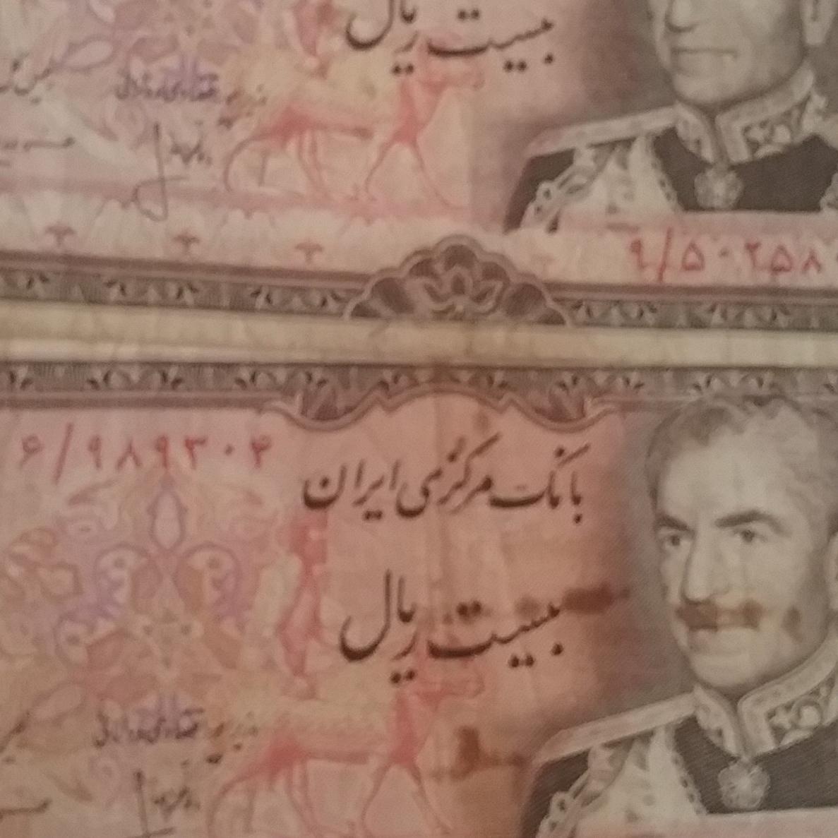 اسکناس بیست ریال