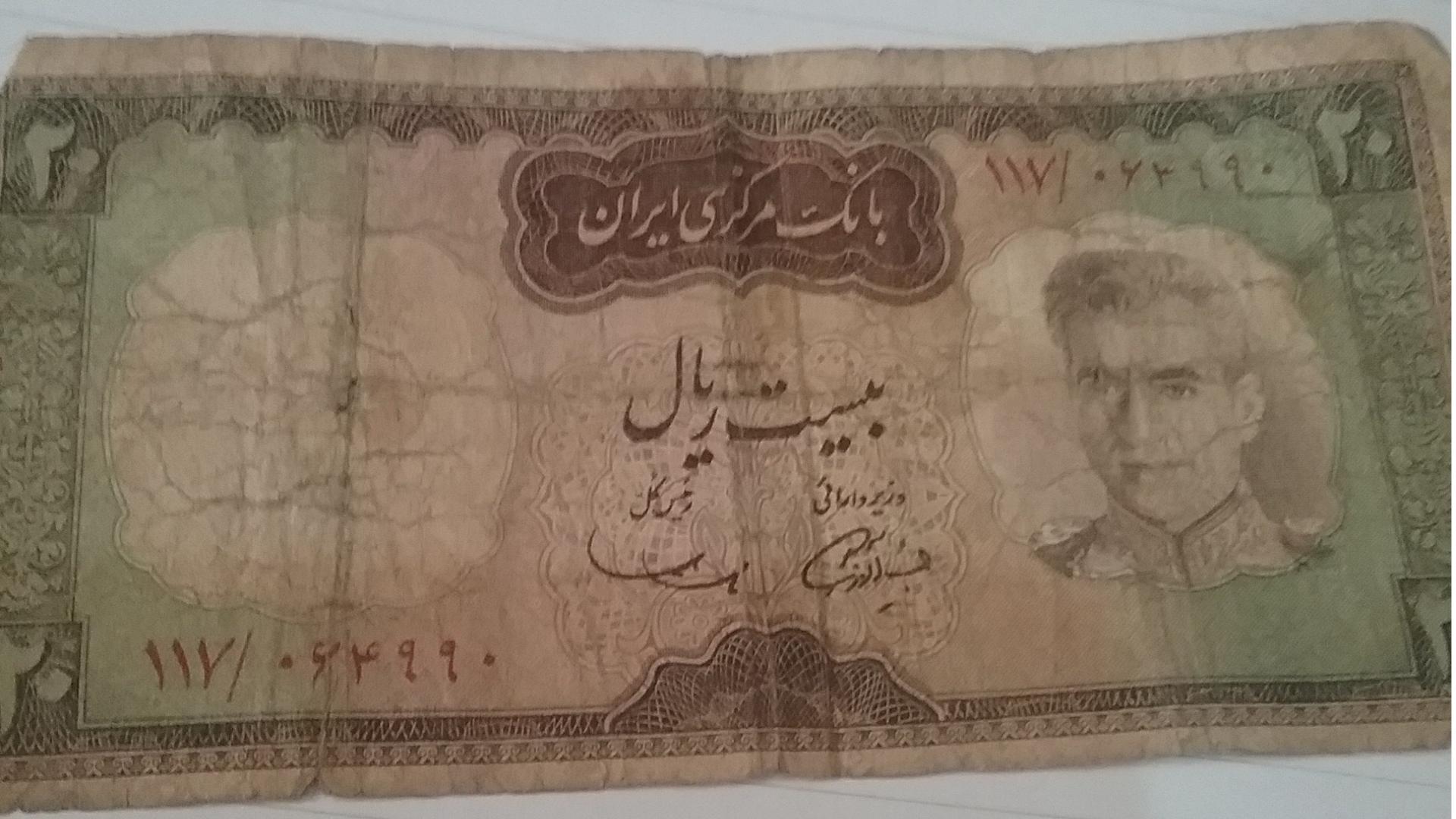 اسکناس 20 ریالی با امضا متفاوت ، تصویر مینیاتوری