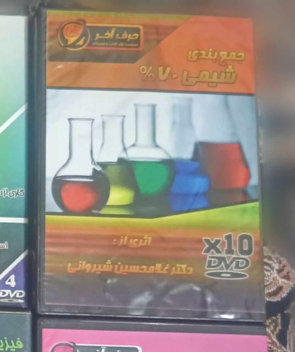 دی وی دی کنکوری حرف اخر