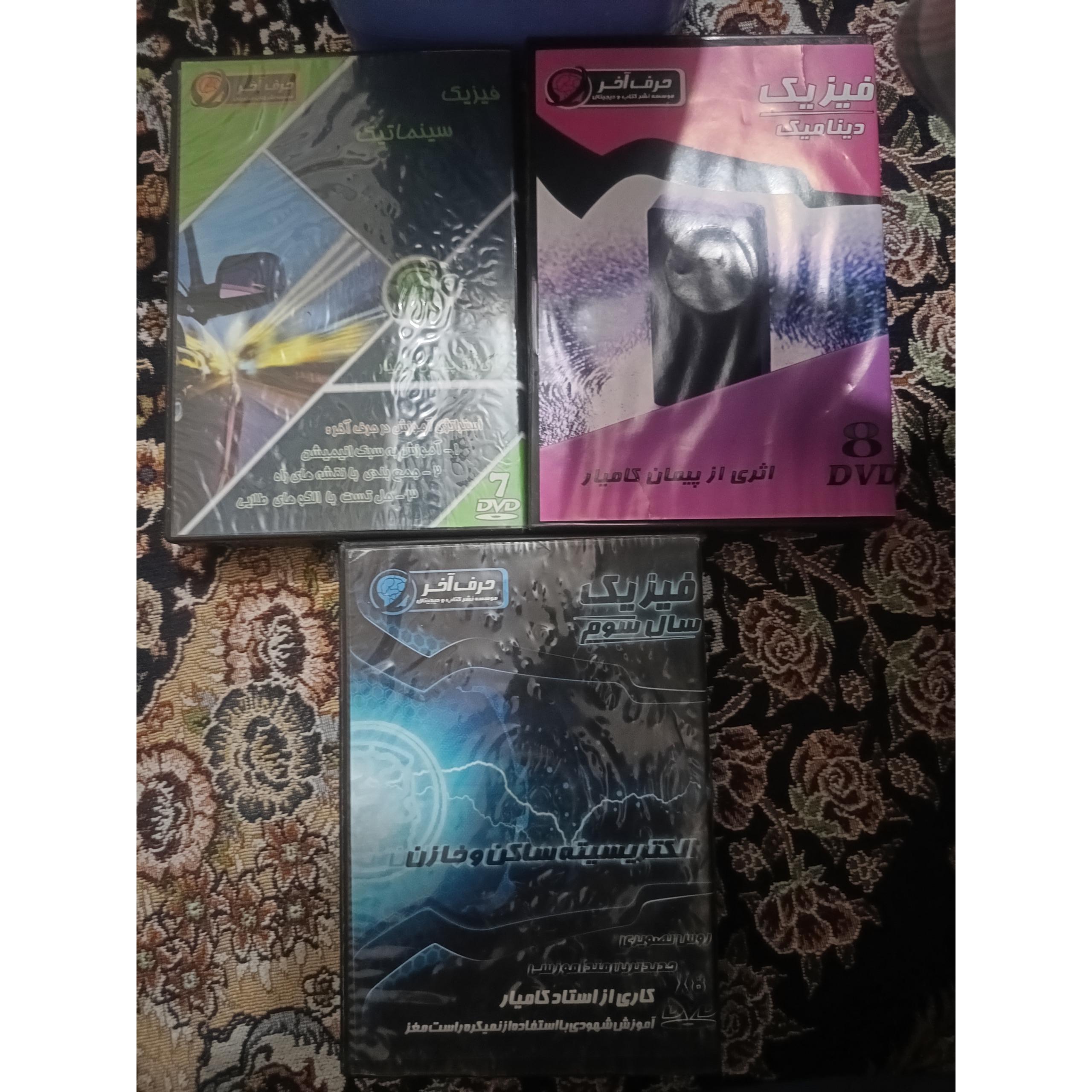 دی وی دی فیزیک حرف اخر