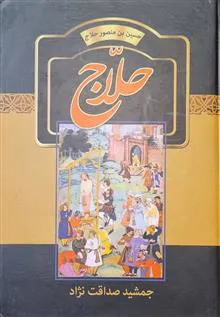 حلاج،
