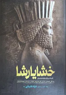 خشایارشا