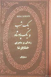 یک