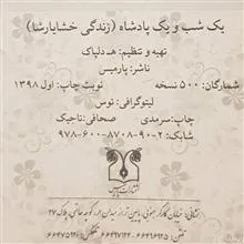 یک