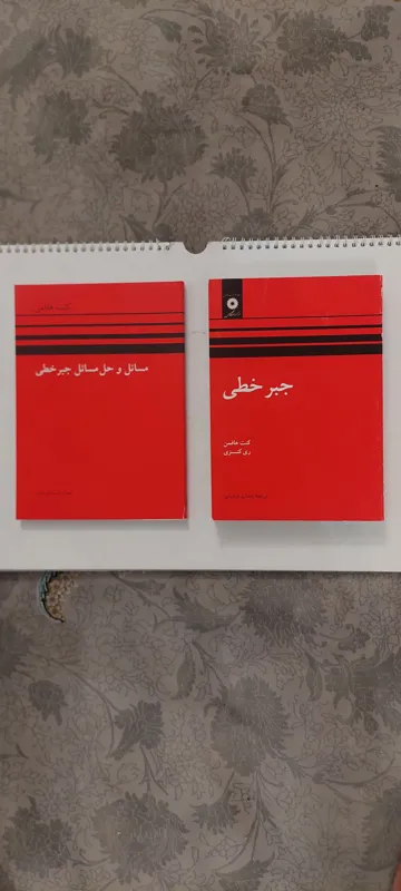 جبر خطی و حل مسائل آن