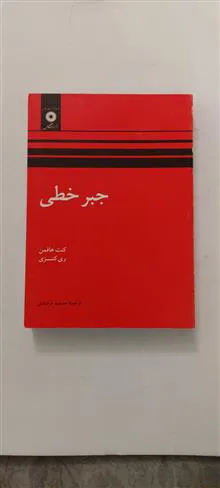 جبر
