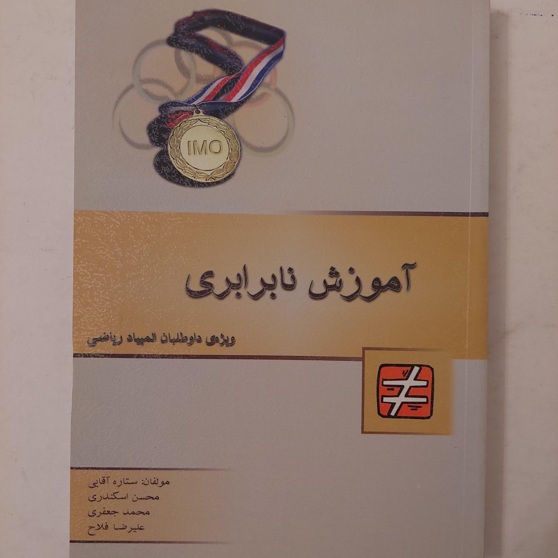 آموزش نابرابری ( المپیادی )