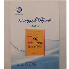 نامساوی