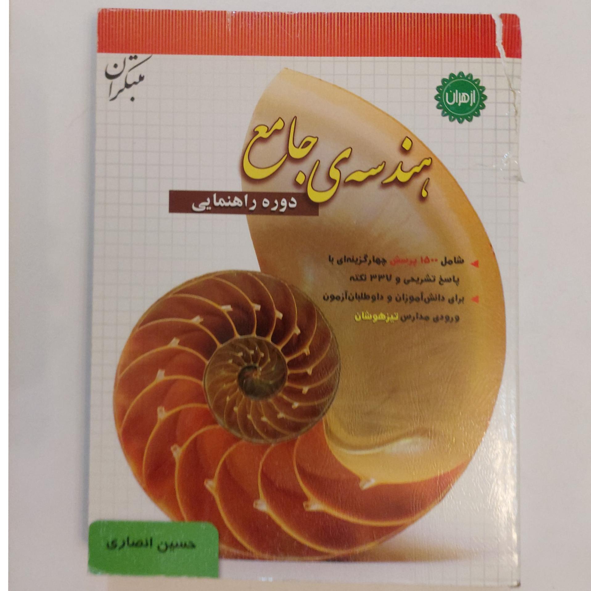 هندسه جامع دوره راهنمایی مبتکران