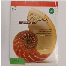 هندسه