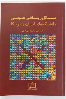 مسائل