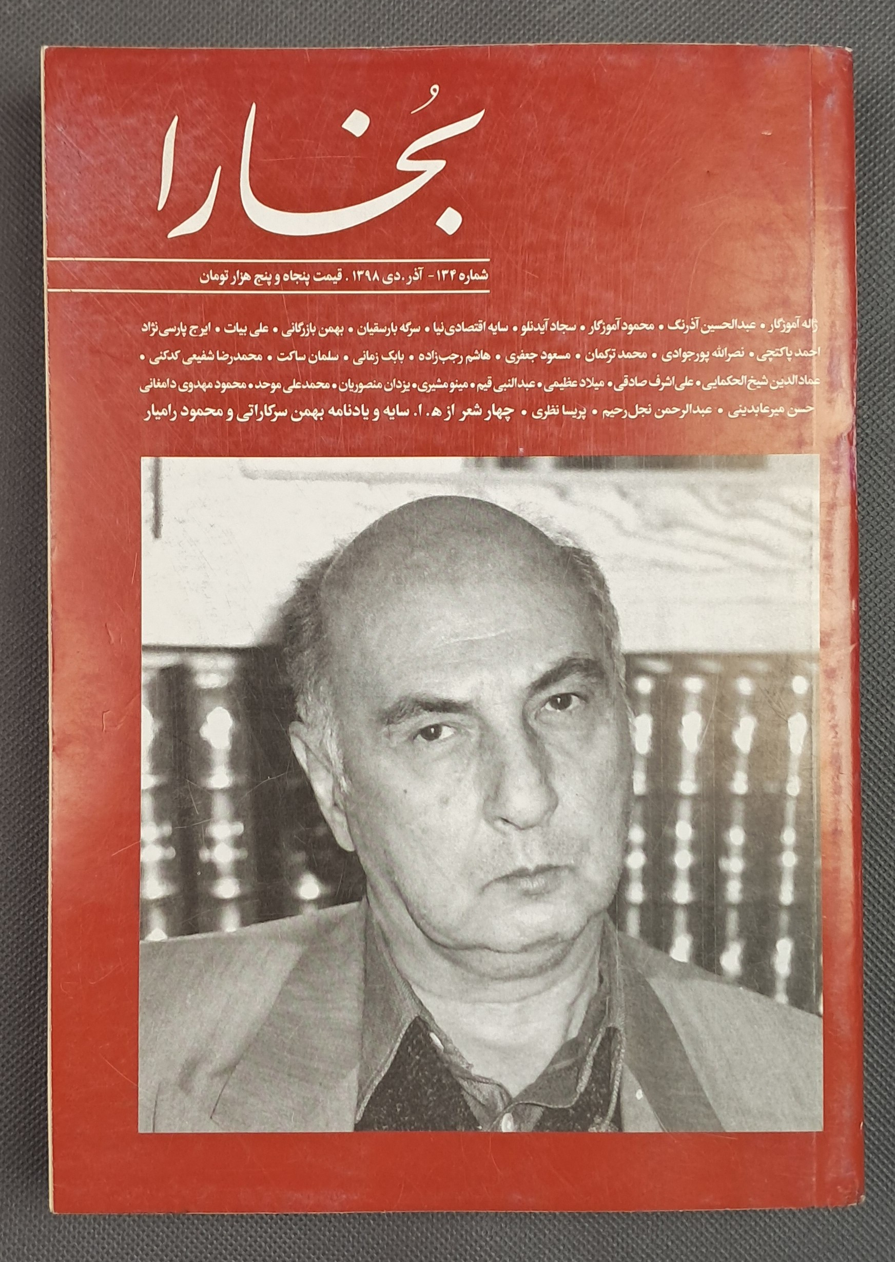 مجله فرهنگی هنری بخارا شماره 134 آذر-دی 1398