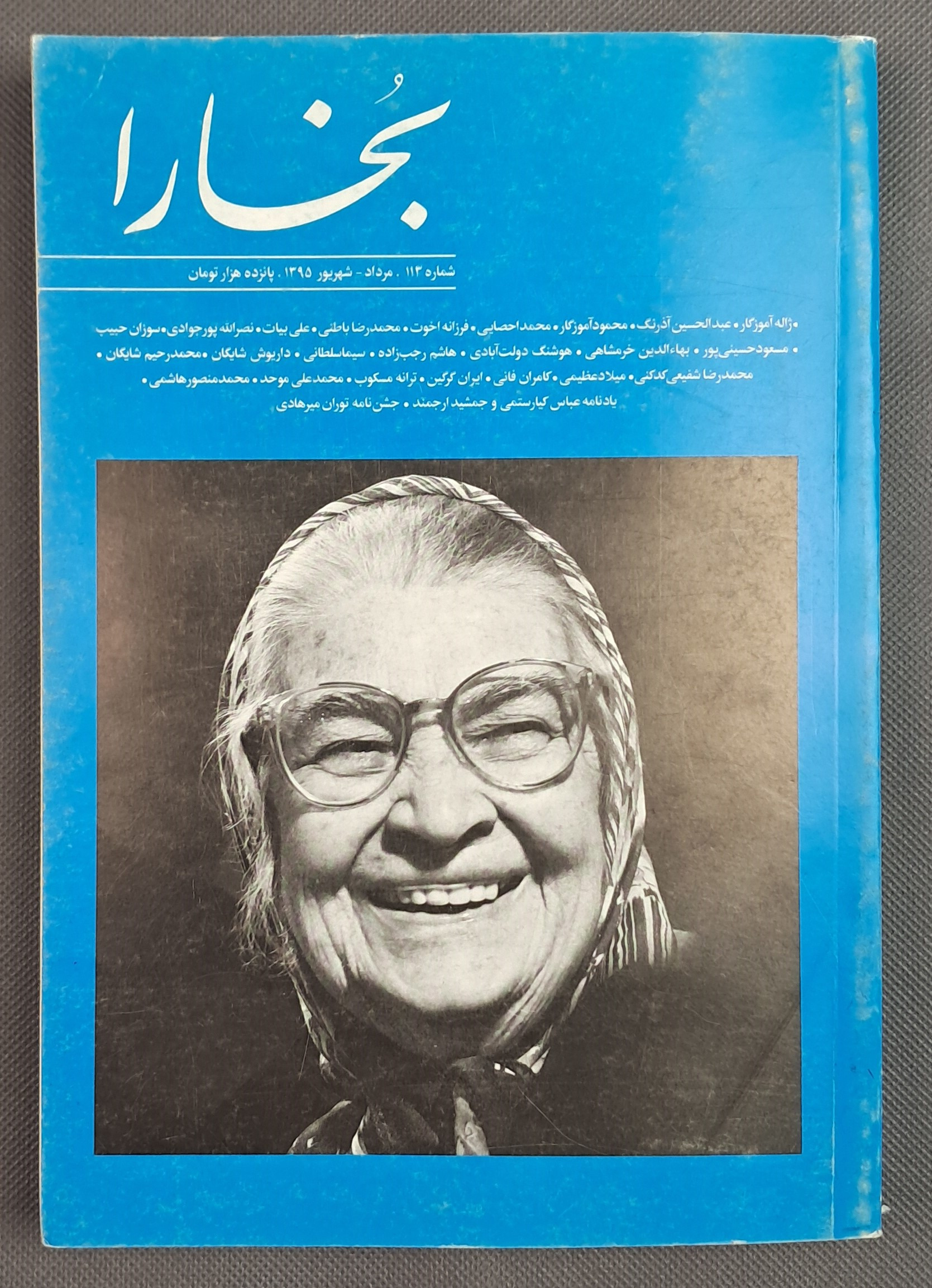 مجله فرهنگی هنری بخارا شماره 113 مرداد-شهریور 1395