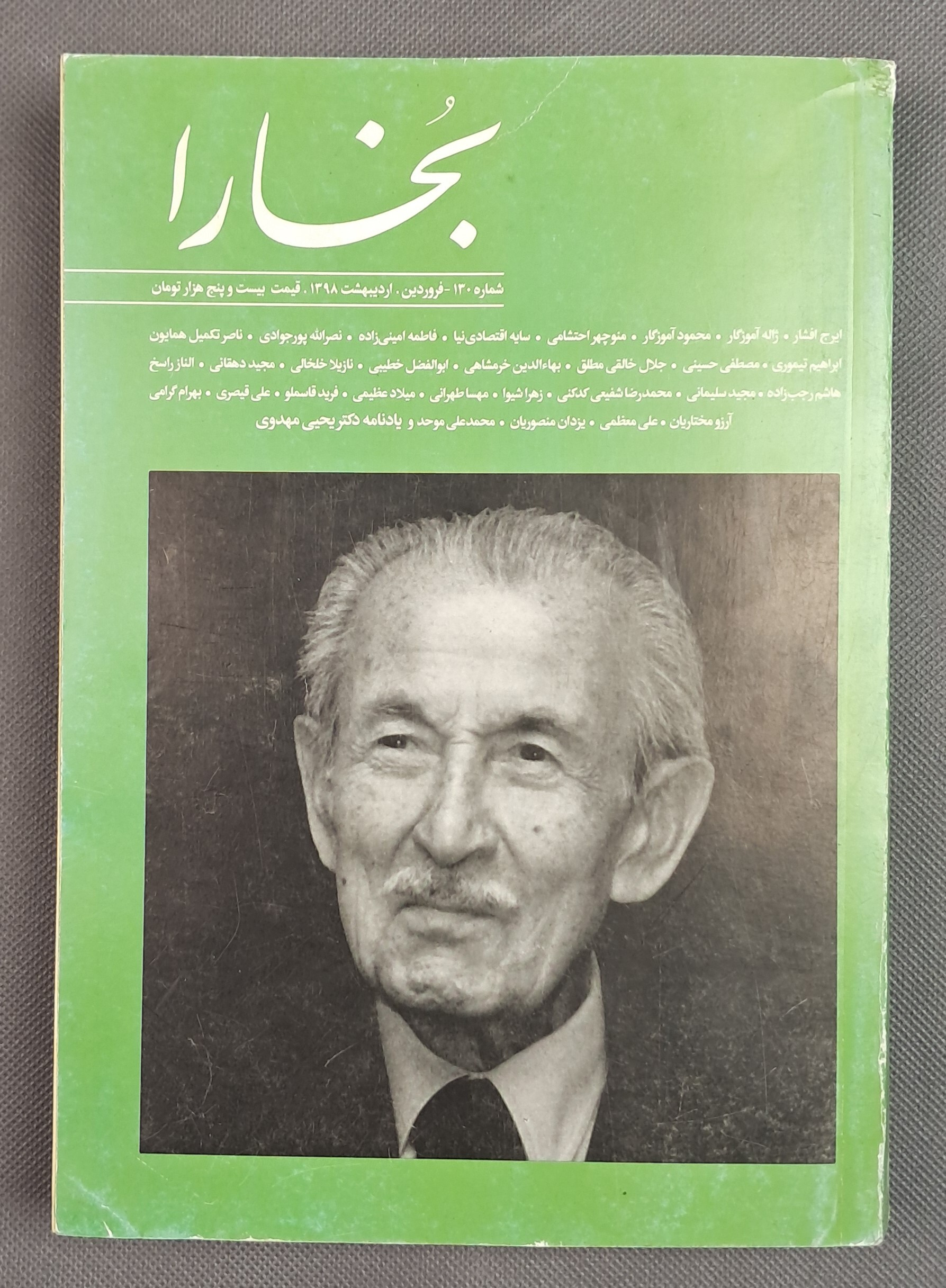 مجله فرهنگی هنری بخارا شماره 130 اردیبهشت 1398