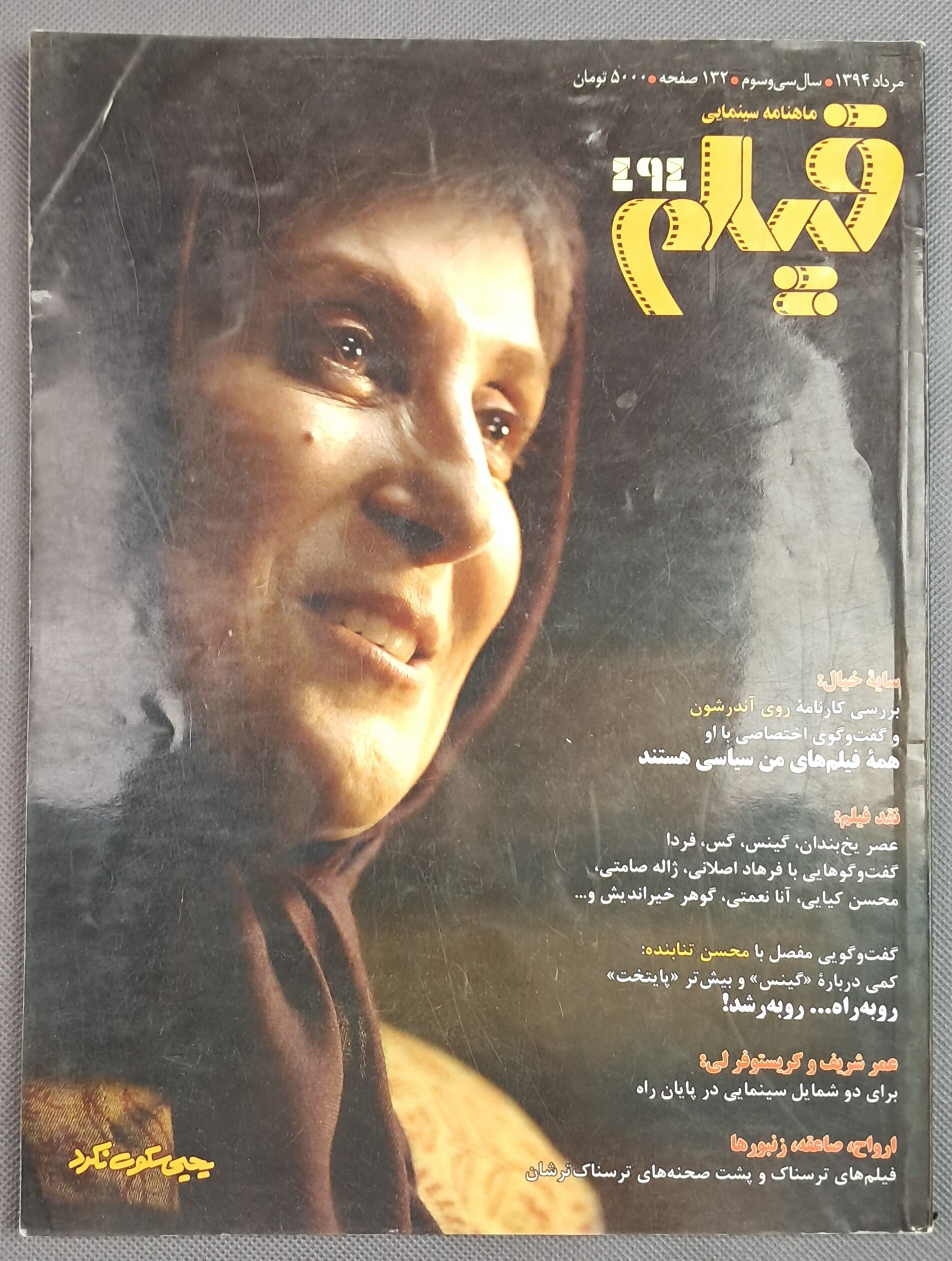 ماهنامه سینمایی فیلم مرداد 1394 سال سی و سوم