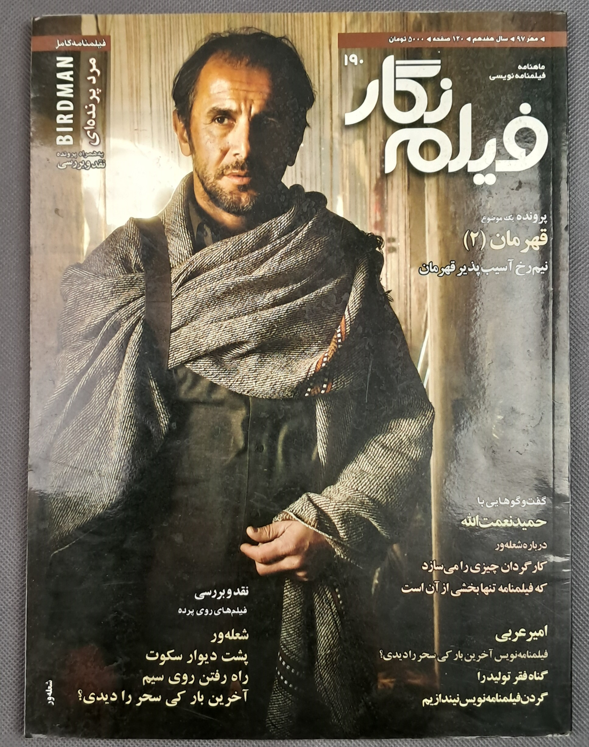 ماهنامه فیلمنامه نویسی فیلم نگار مهر 97 سال هفدهم