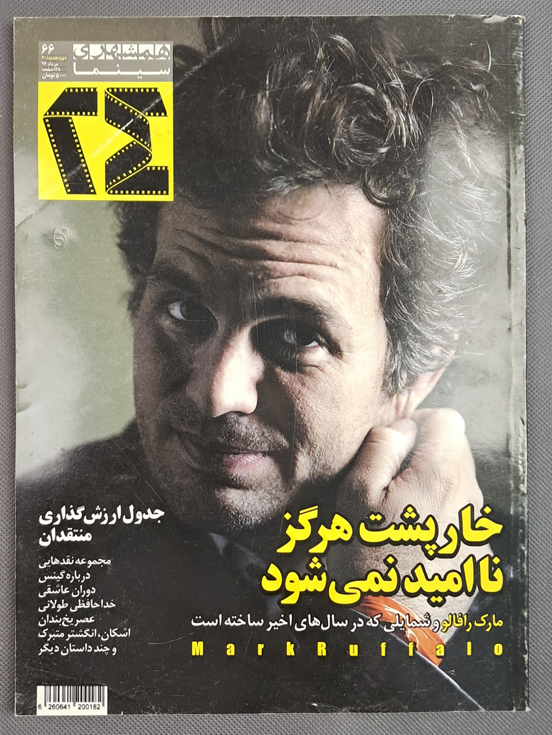 همشهری سینما،66، دوره جدید/40 مرداد 94
