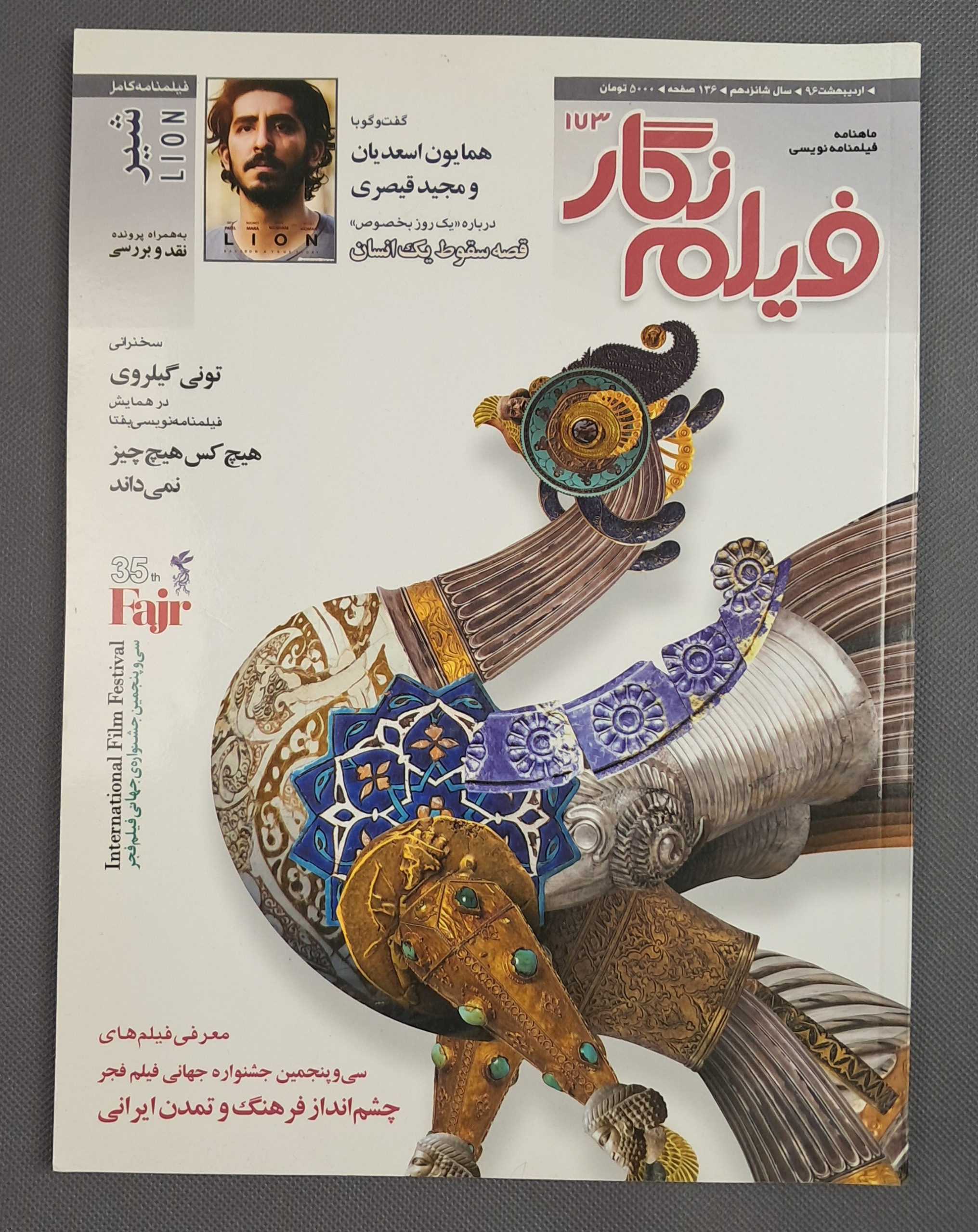 فیلمنامه نویسی فیلم نگار اردیبهشت96 سال شانزدهم