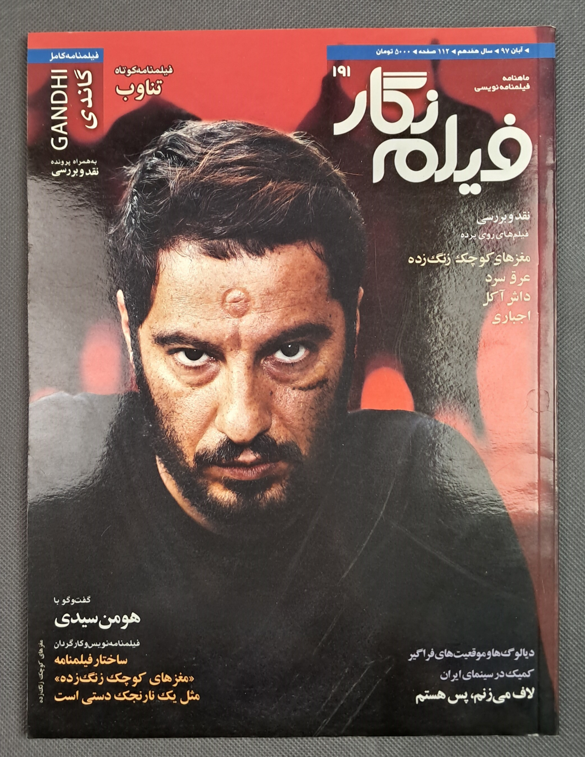 ماهنامه فیلمنامه نویسی فیلم نگار آبان 97 سال هفدهم