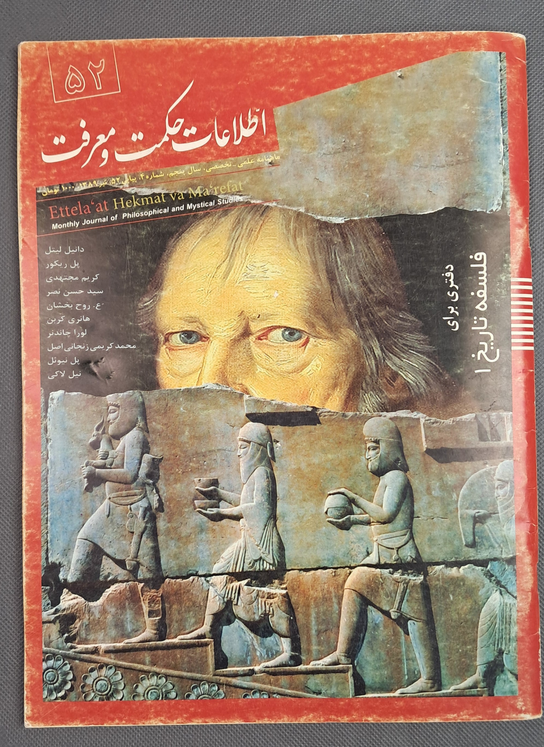 ماهنامه علمی تخصصی اطلاعات حکمت و معرفت