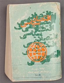 اقتصاد