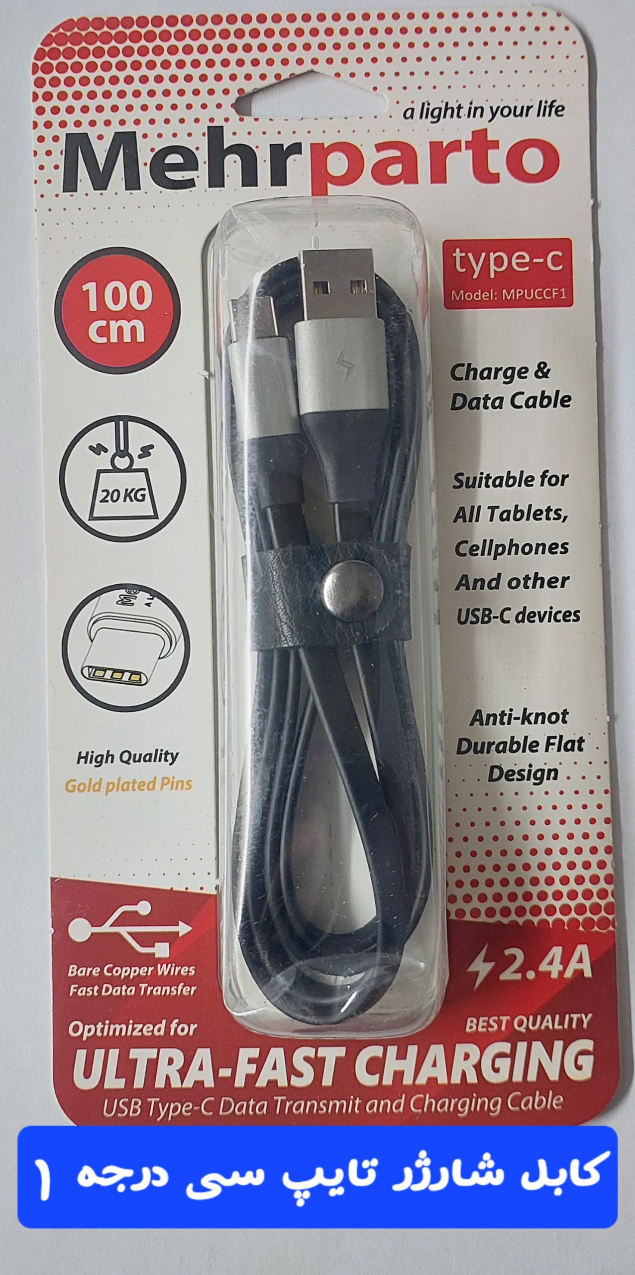 کابل شارژ اندروید