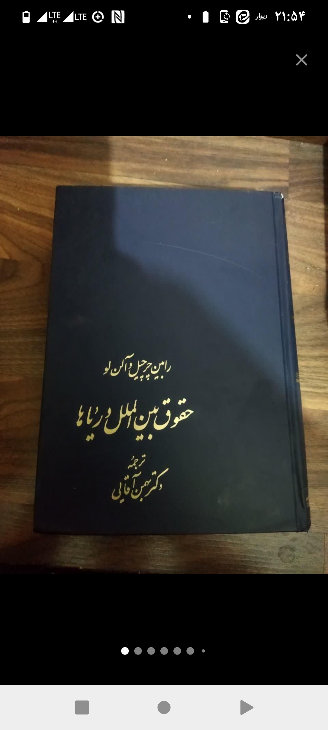 حقوق بین الملل دریاها