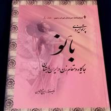 پرتو