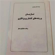 تازیان