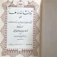 شاهنشاهنامه