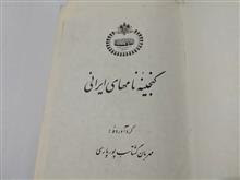گنجینه