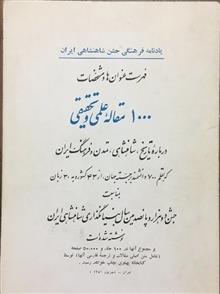 یادنامه