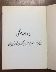 یادنامه