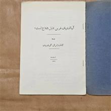 آیا