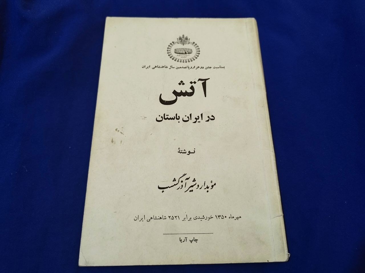آتش در ایران باستان 1350