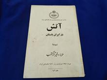 آتش
