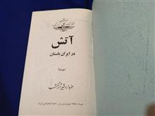 آتش