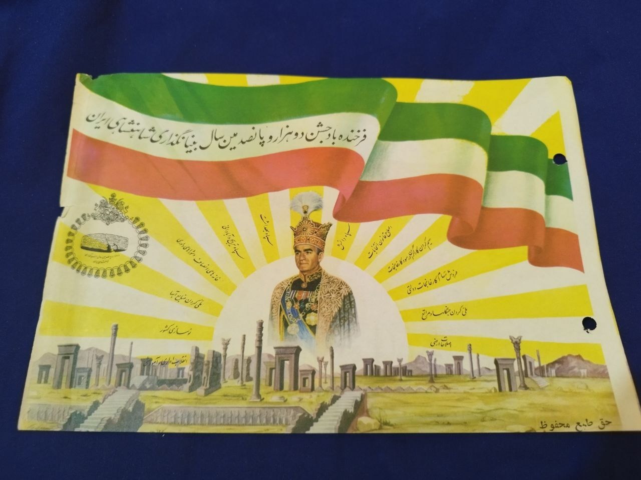 پرچم جشن های 2500 ساله شاهنشاهی ایران 1350