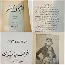 اندیشه