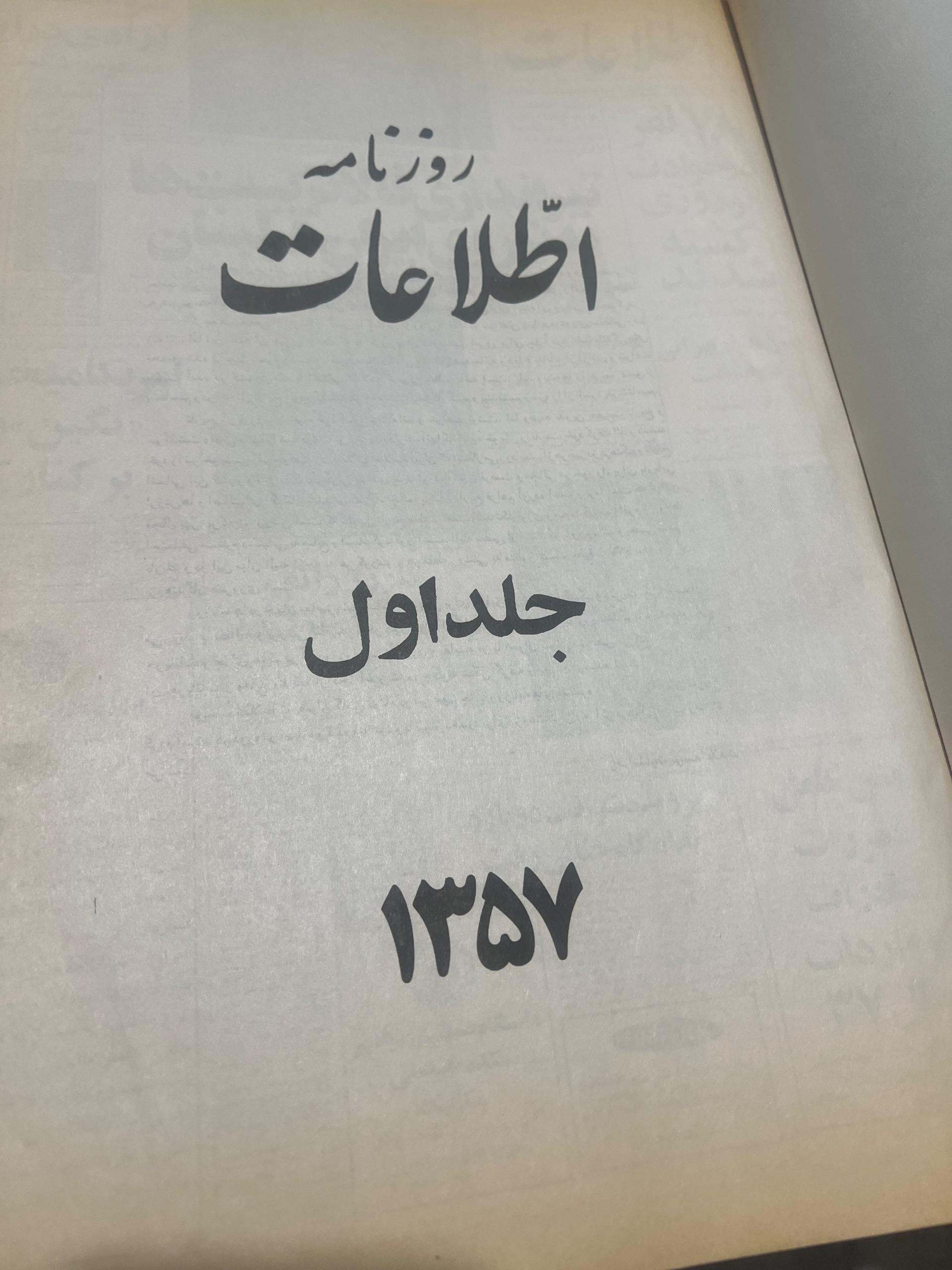 کتاب روزنامه اطلاعات سال 1357 سه جلدی