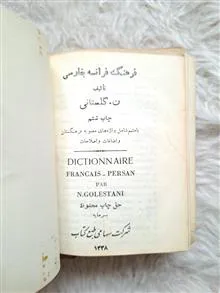 دیکشنری