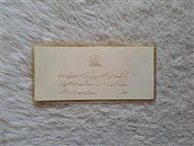 پاکت