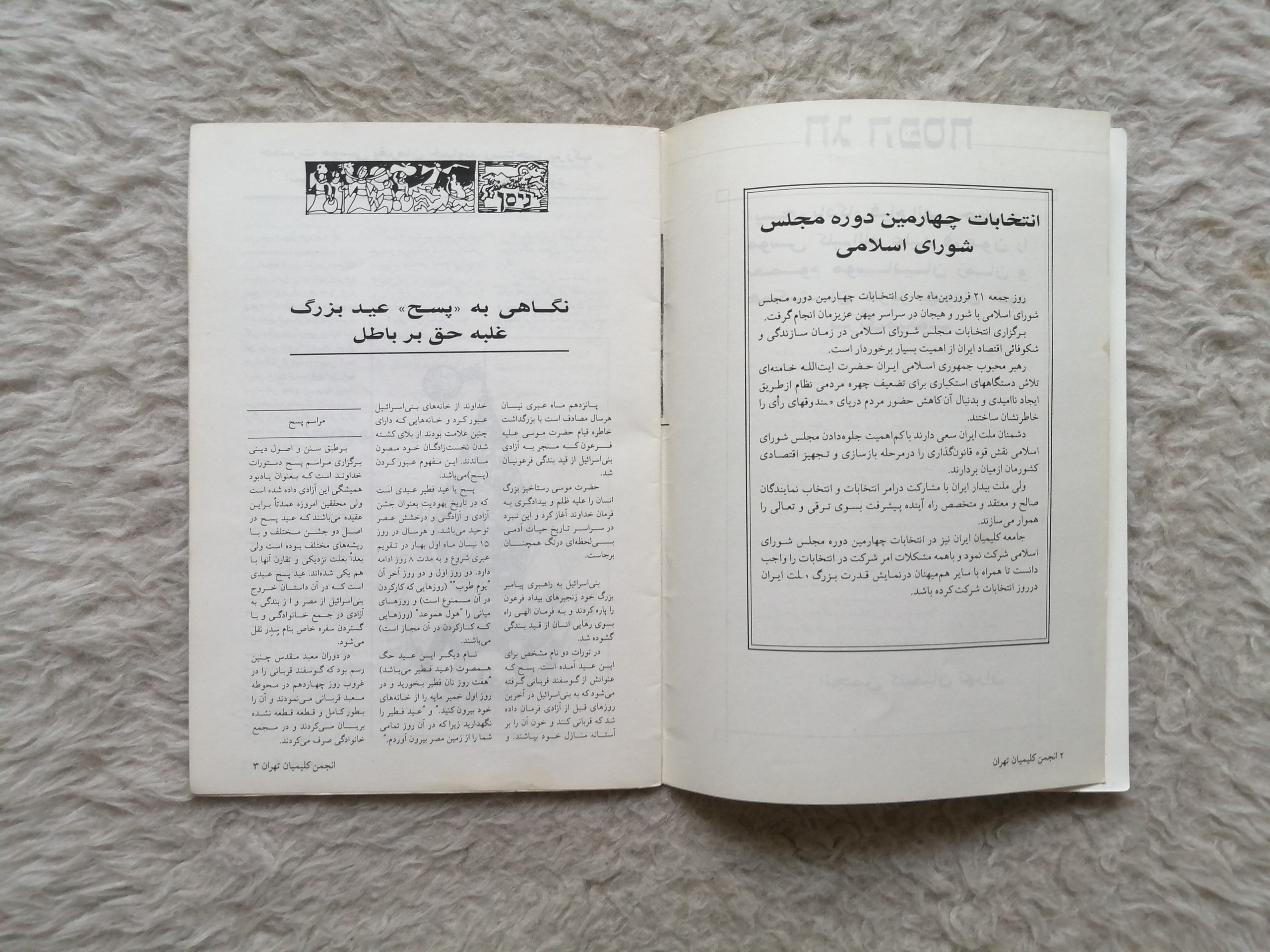 مجله انجمن کلیمیان سال 71