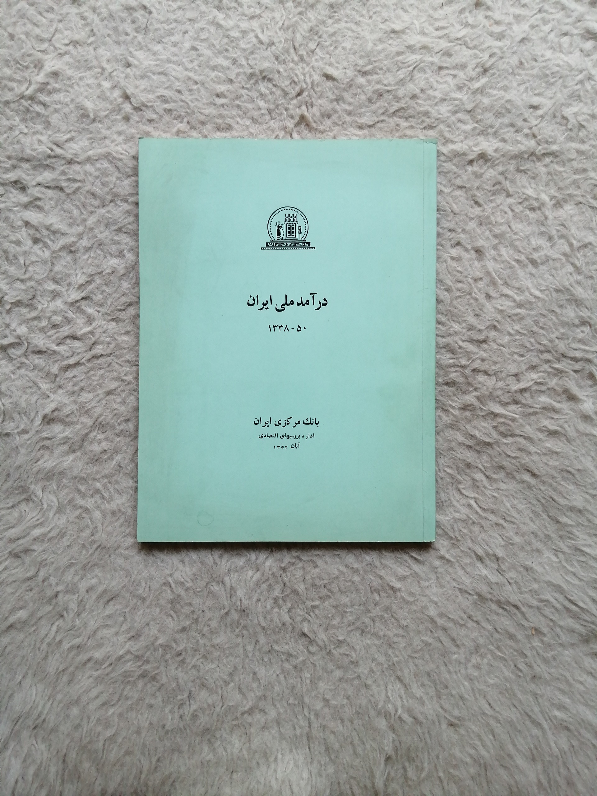 درآمد ملی ایران 50-1338