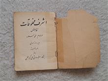 اشرف