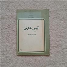 آیین