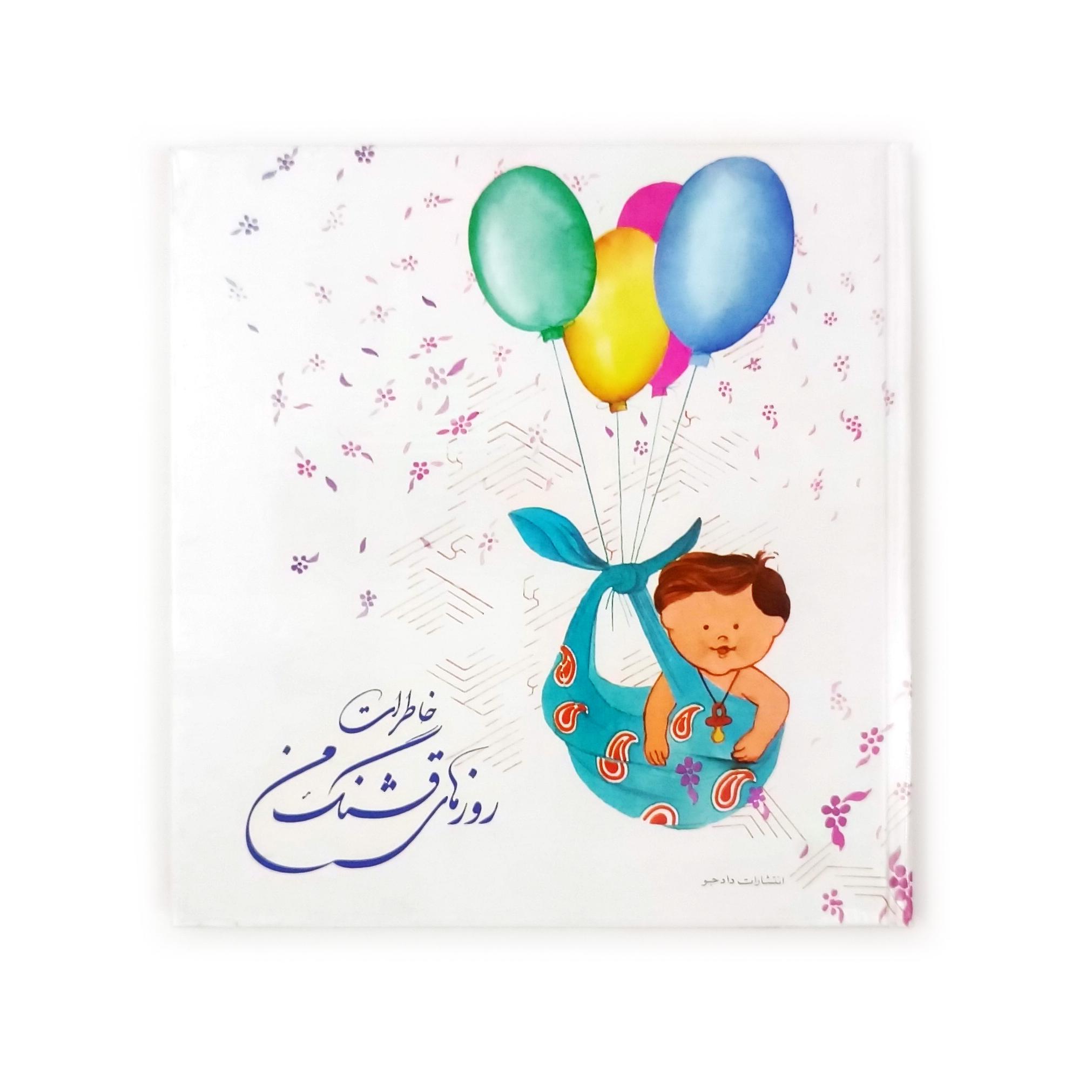 آلبوم عکس و خاطرات کودک دادجو سلفون