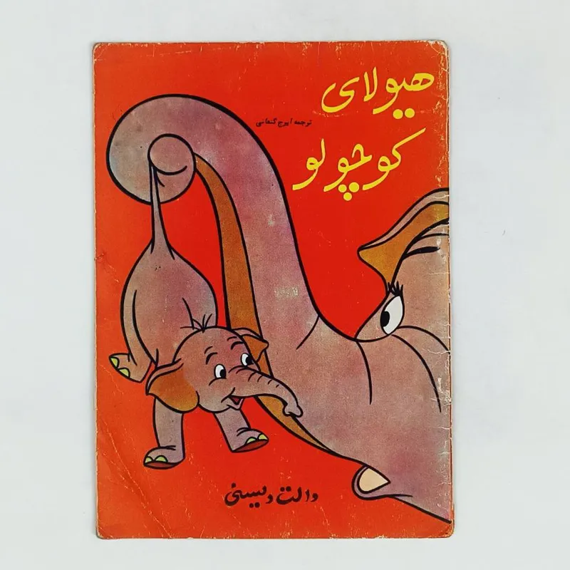 کتاب هیولای کوچولو - دادجو