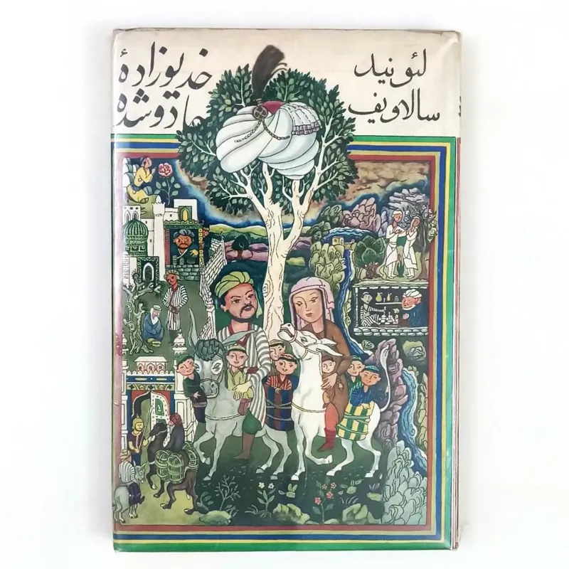 کتاب خدیوزاده شده - گالینگور روکشدار - اصل