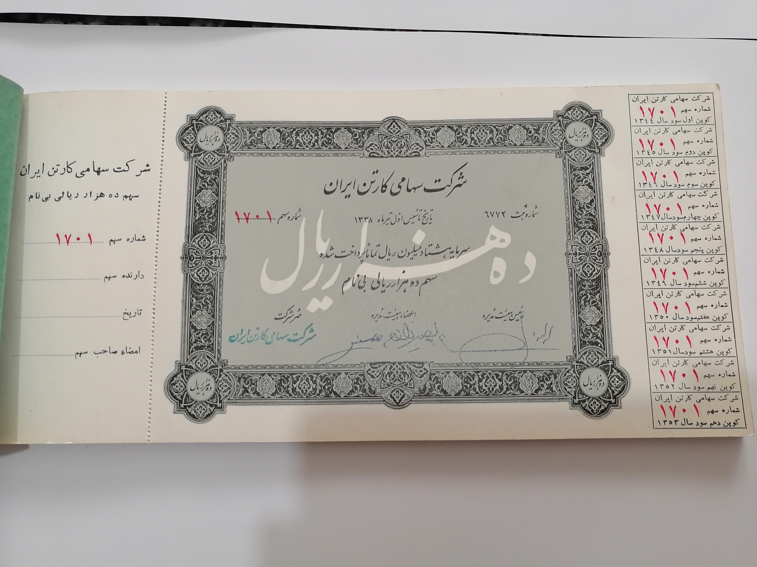 دفترچه سهام کامل 50 برگی سال 1346